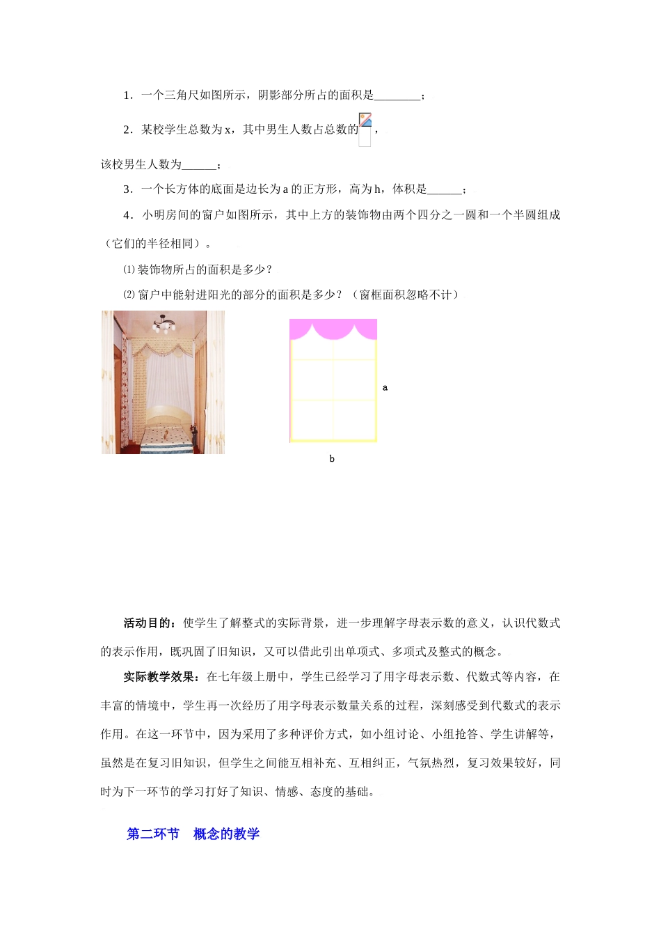 整式教学设计_第2页