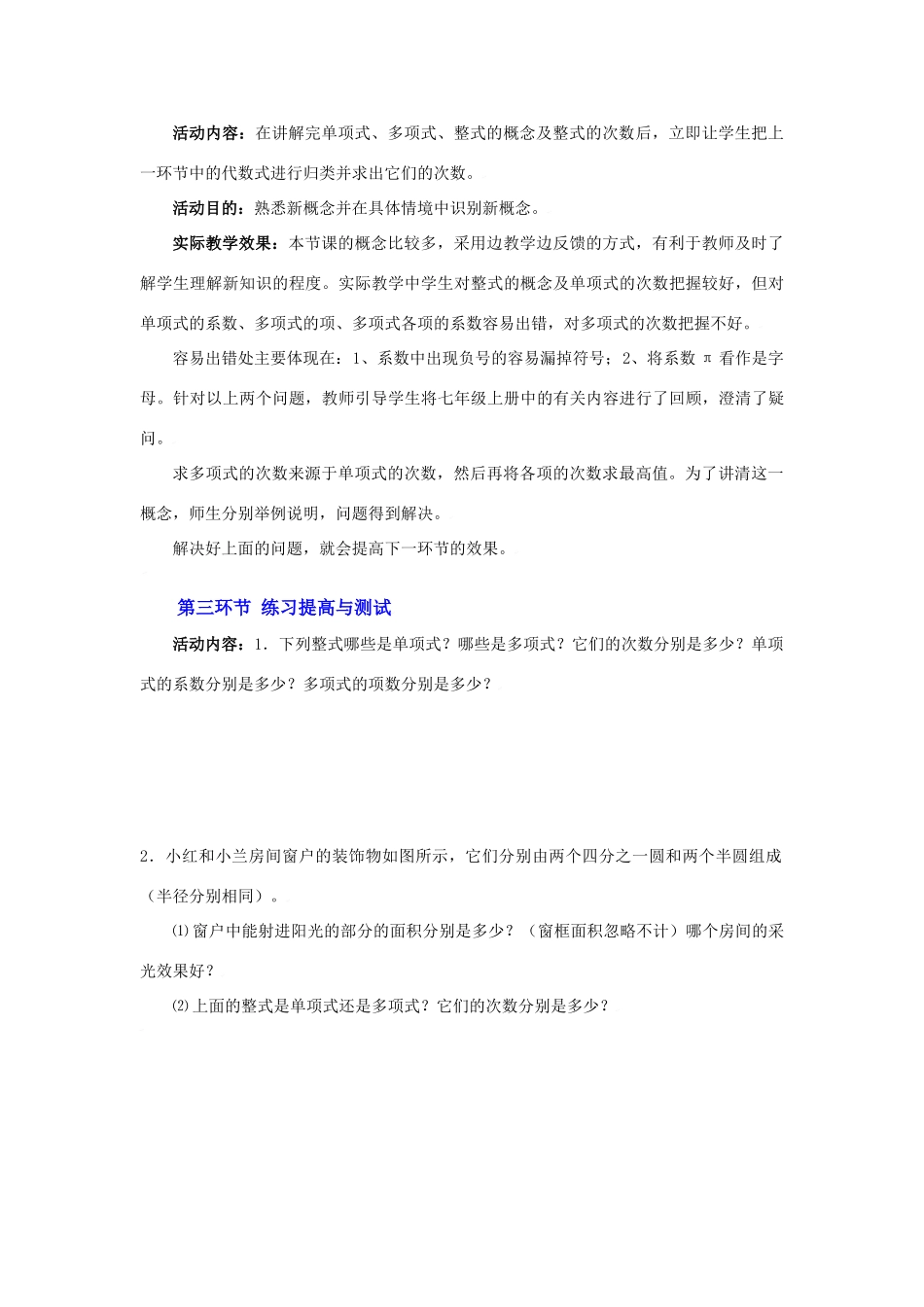 整式教学设计_第3页