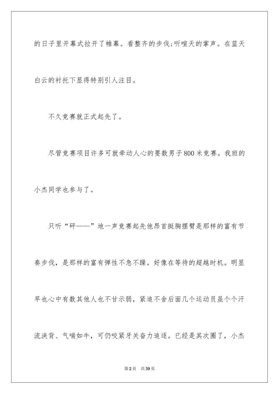 2024写运动会作文_9_第2页