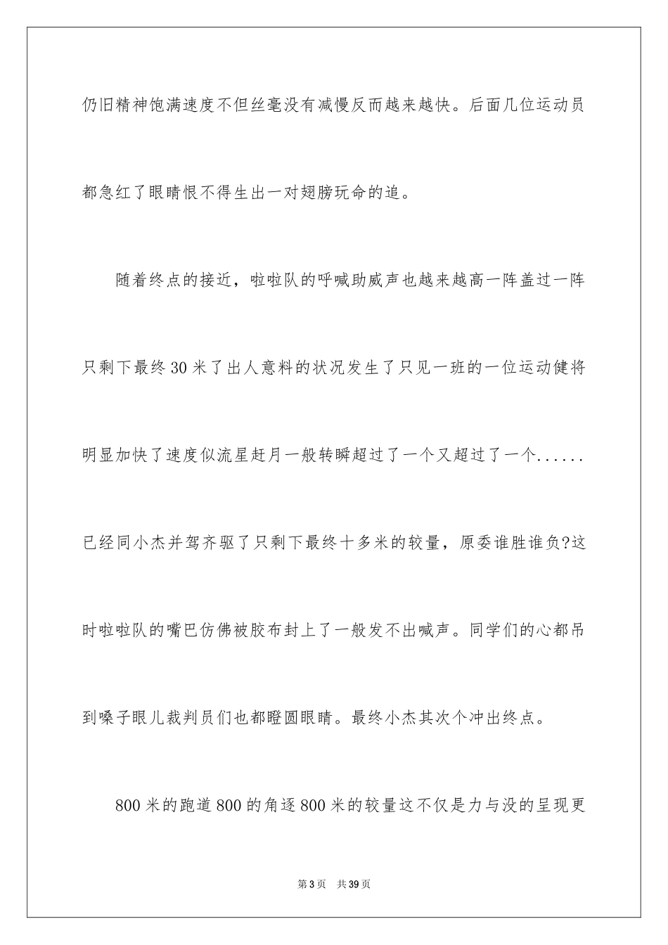 2024写运动会作文_9_第3页