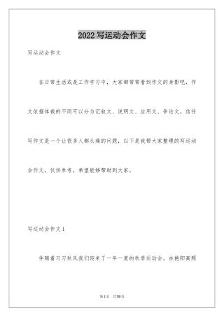 2024写运动会作文_9