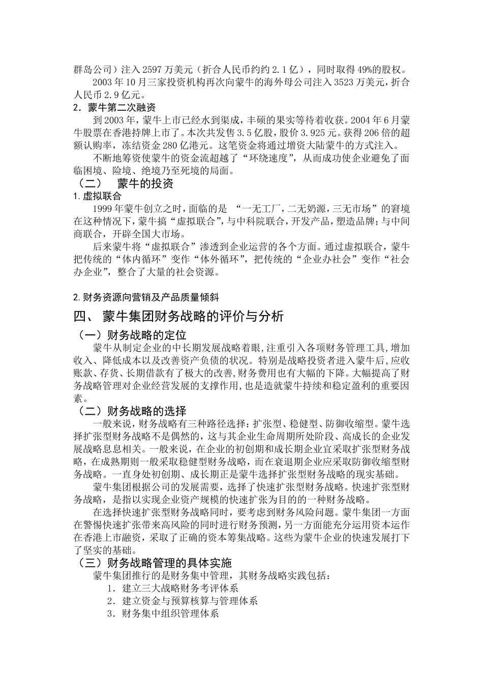 蒙牛案例分析_第2页