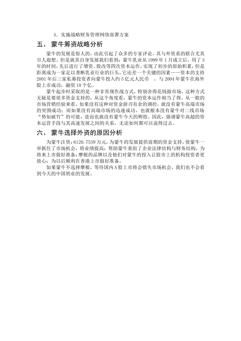 蒙牛案例分析_第3页