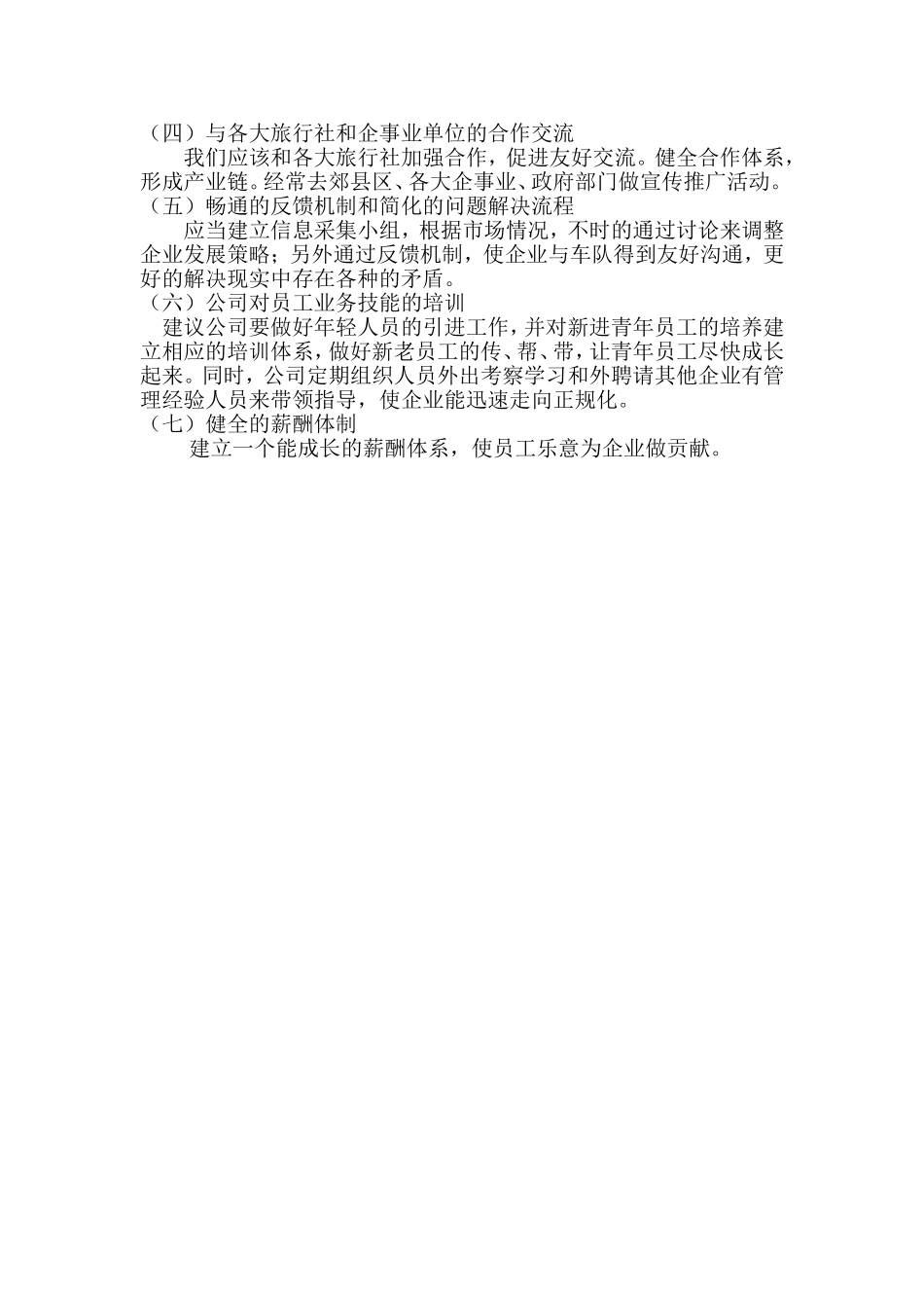 旅游分公司五年规划_第3页