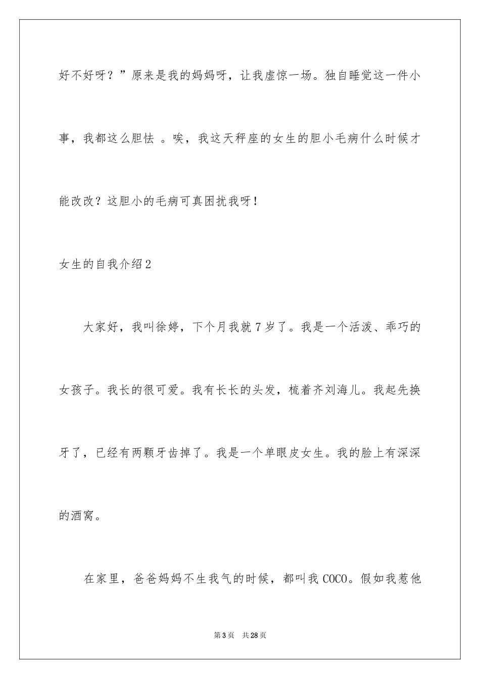 2024女生的自我介绍_第3页