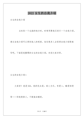 2024女生的自我介绍