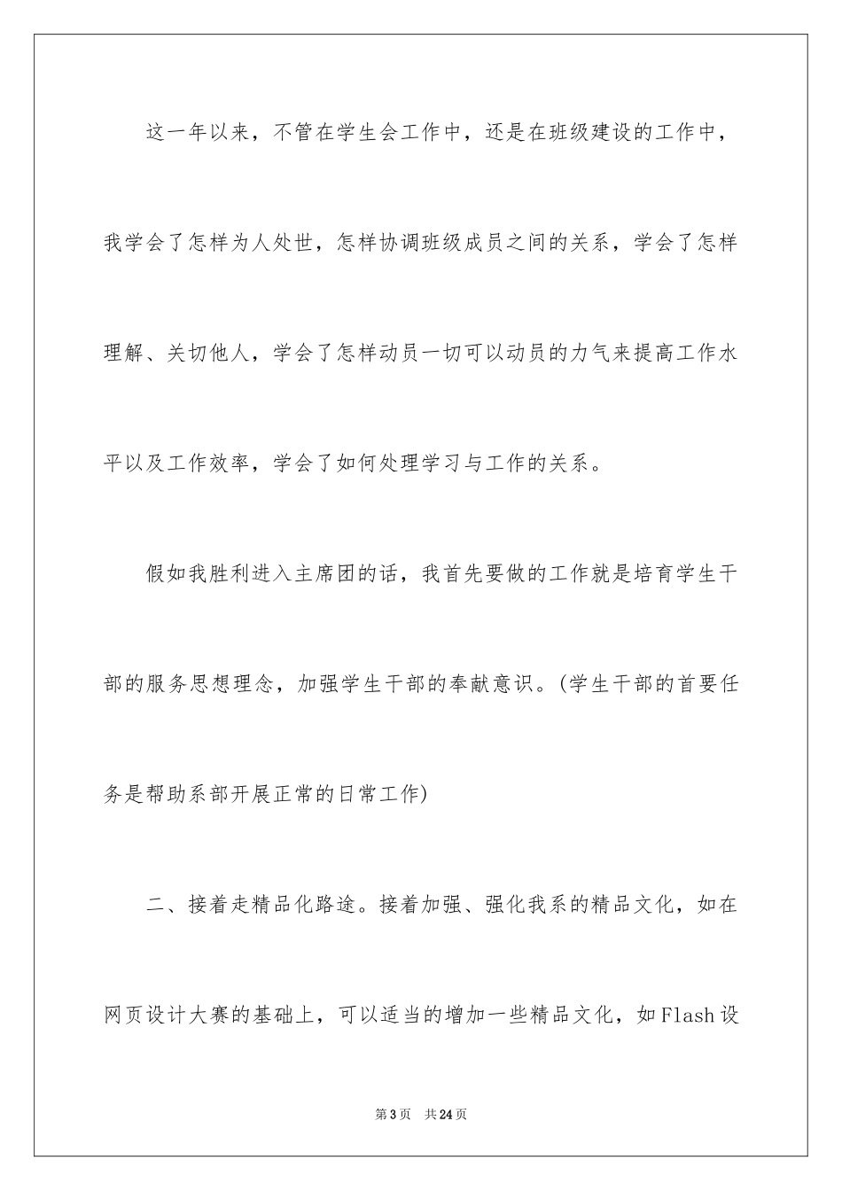 2024学生会换届演讲稿_1_第3页