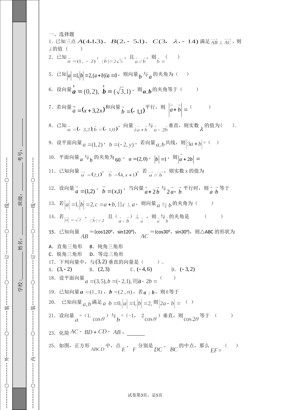 平面向量简单练习题_第1页