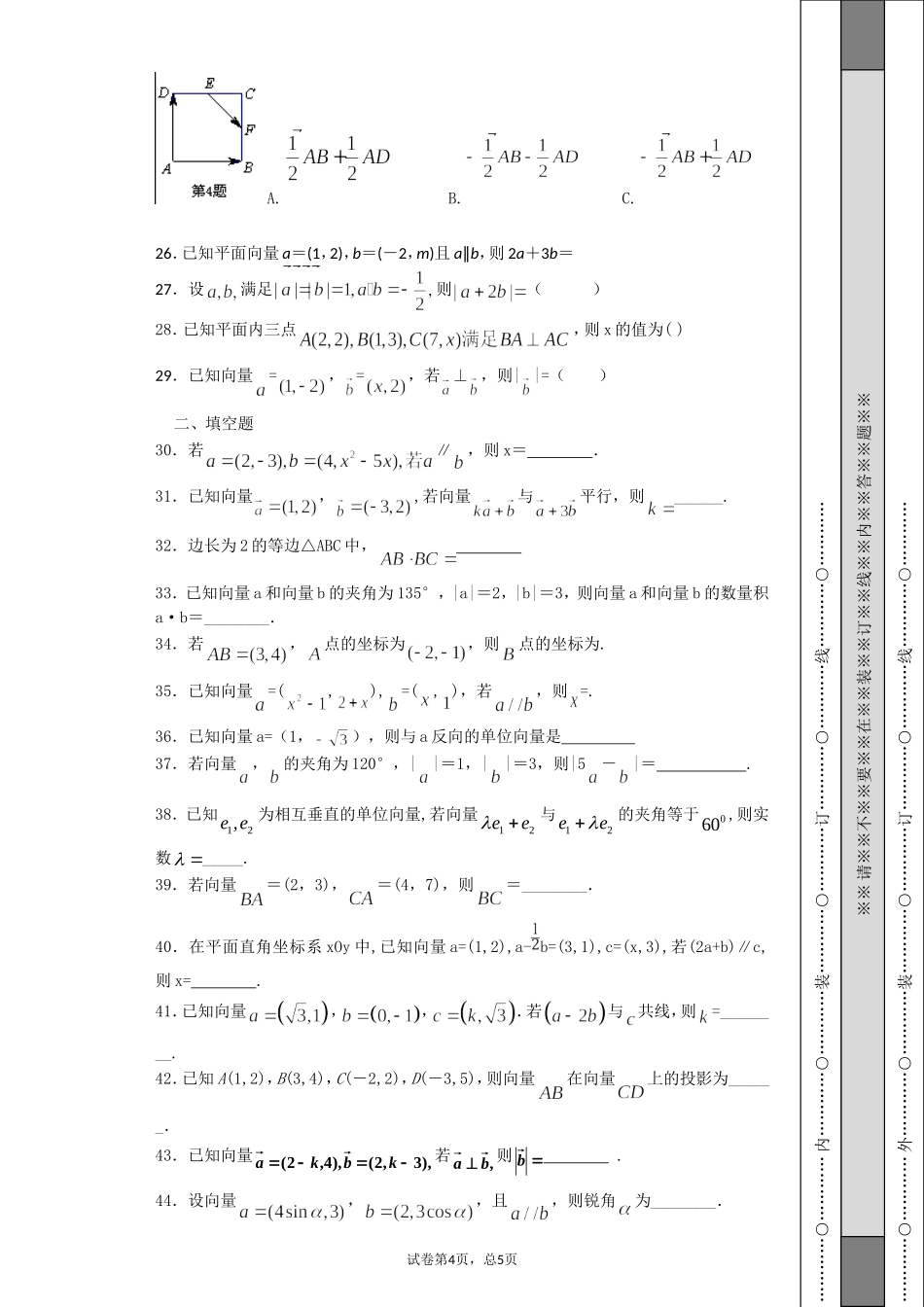 平面向量简单练习题_第2页