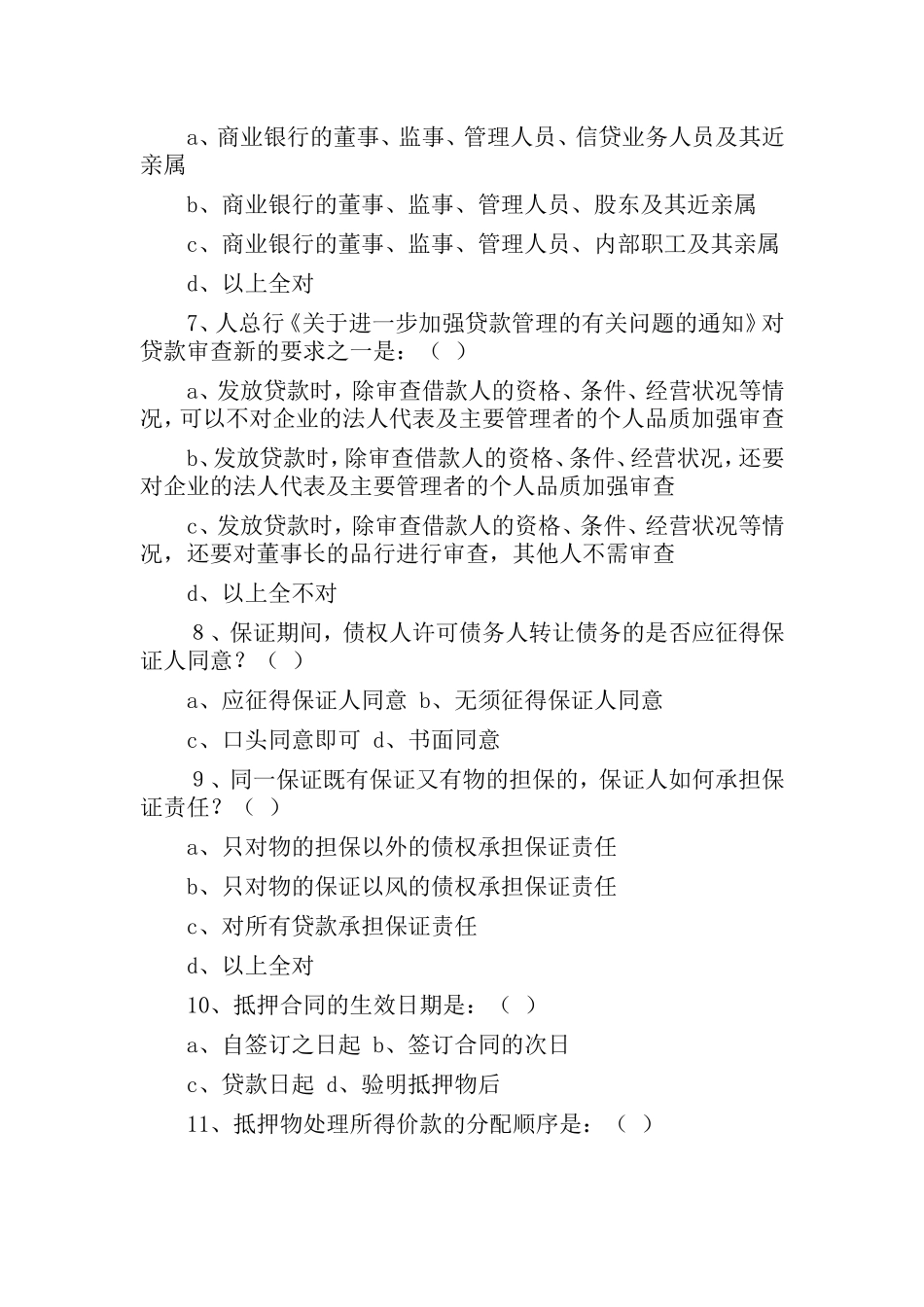 农村信用社中层干部竞聘考试题及答案_第2页