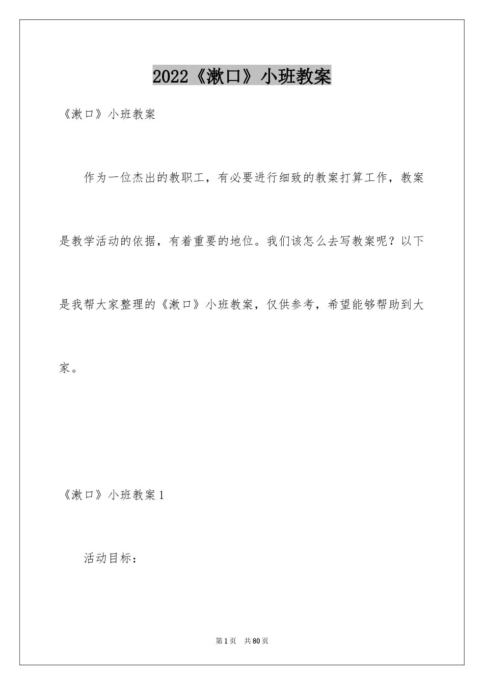 2024《漱口》小班教案_第1页