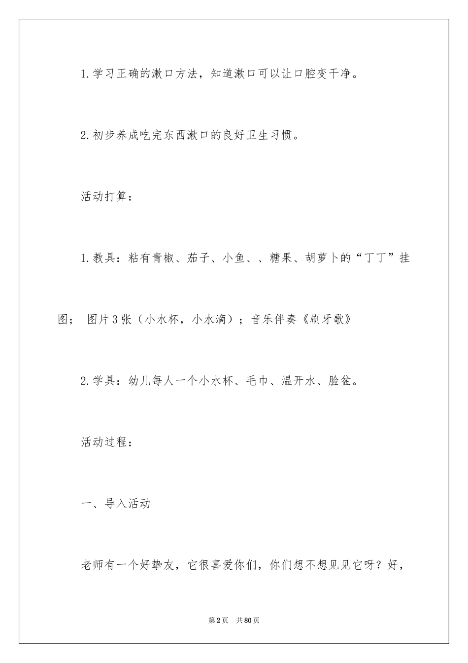 2024《漱口》小班教案_第2页