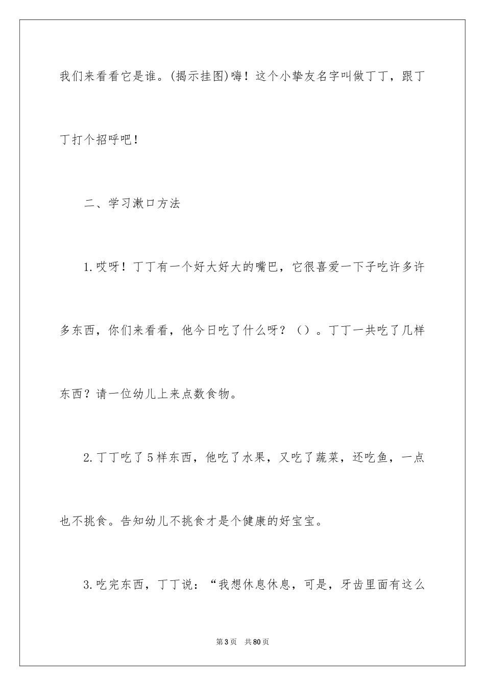 2024《漱口》小班教案_第3页