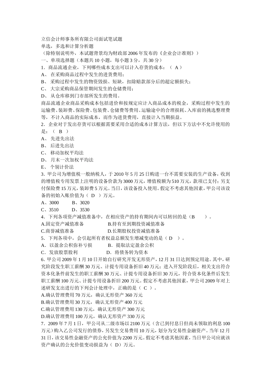 立信会计师事务所面试笔试题+答案_第1页