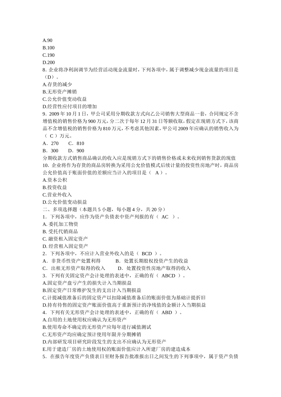 立信会计师事务所面试笔试题+答案_第2页