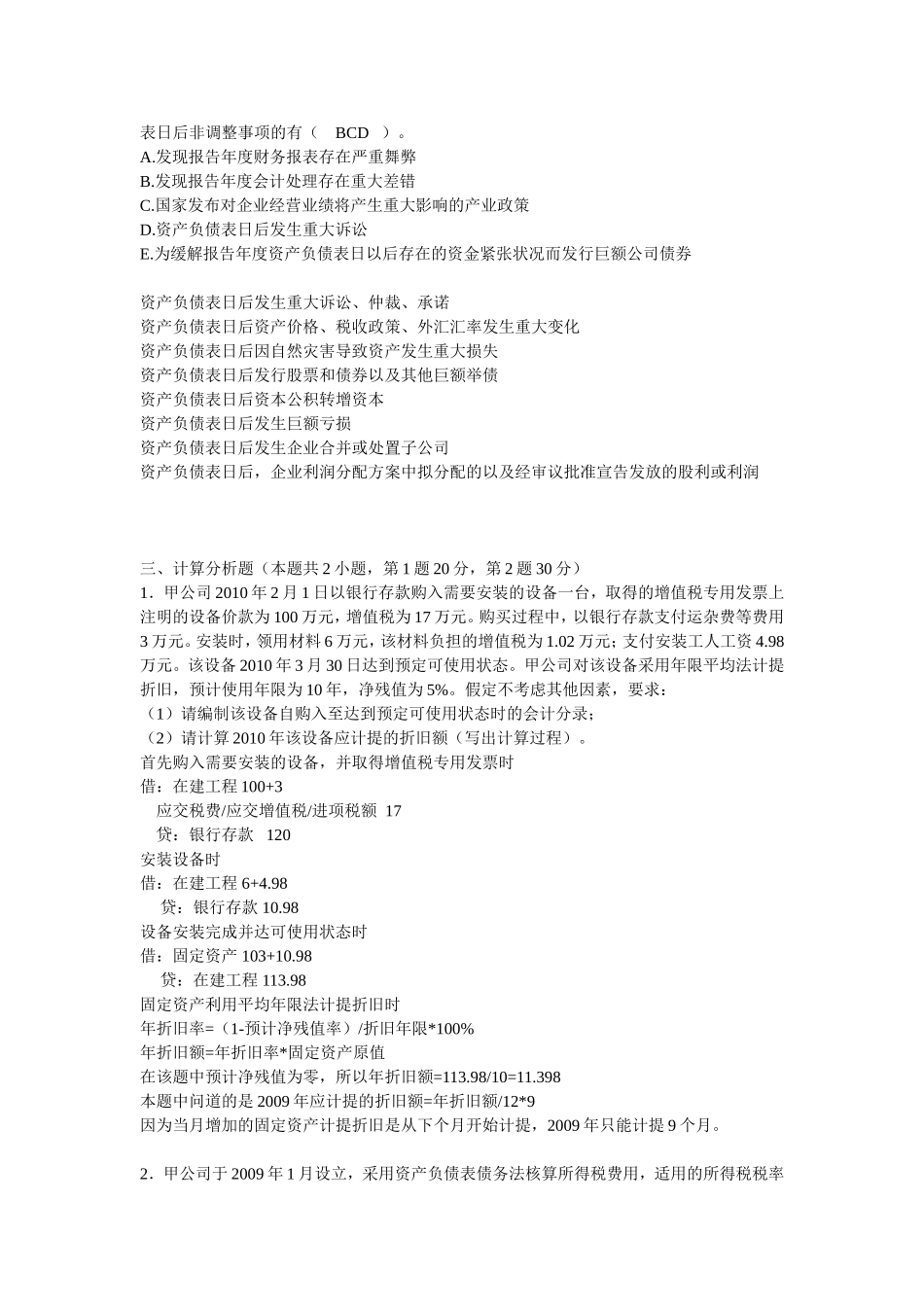 立信会计师事务所面试笔试题+答案_第3页