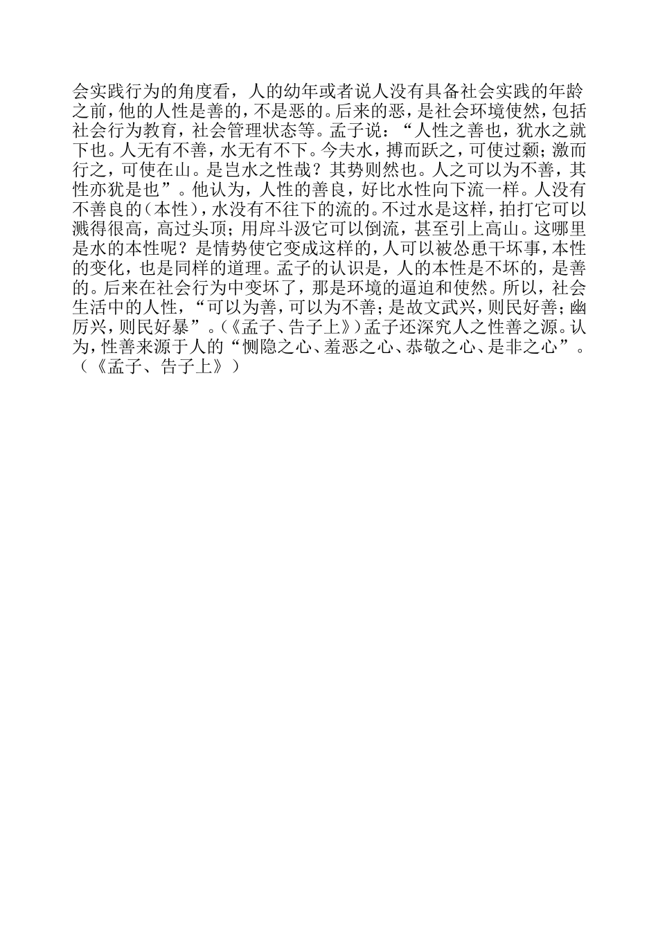 孔子和孟子思想之异同_第3页