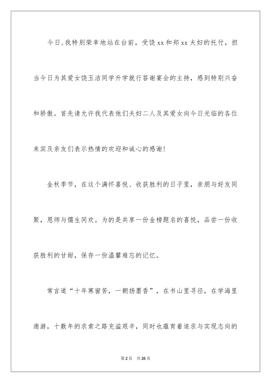 2024升学宴答谢词_130_第2页