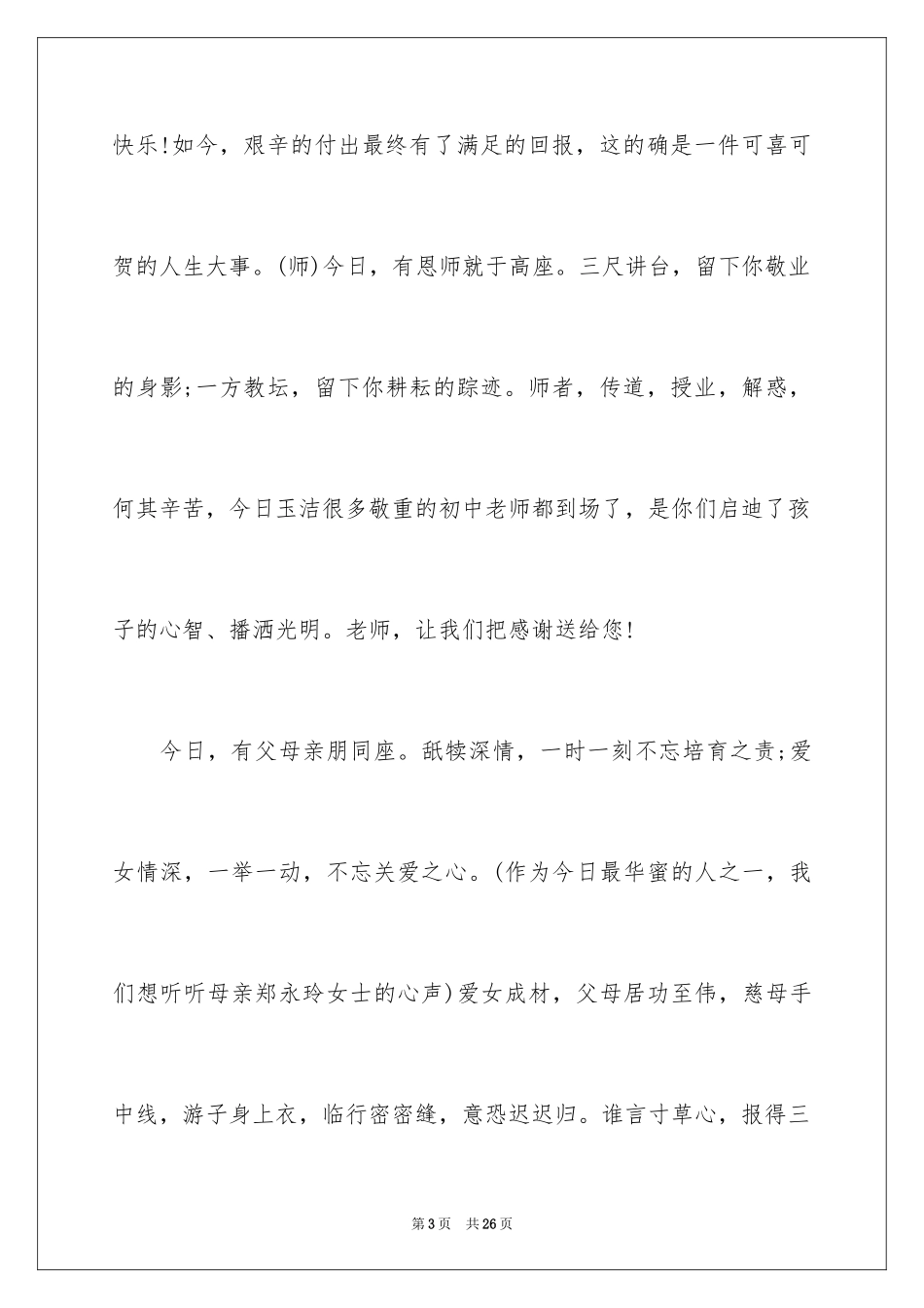 2024升学宴答谢词_130_第3页