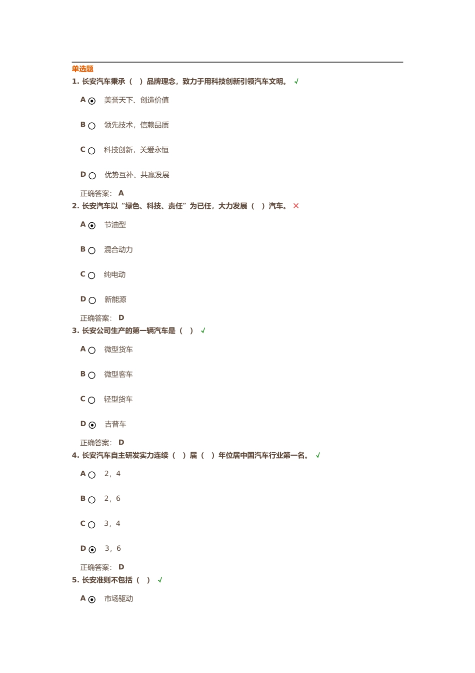 企业文化课后测试答案_第1页