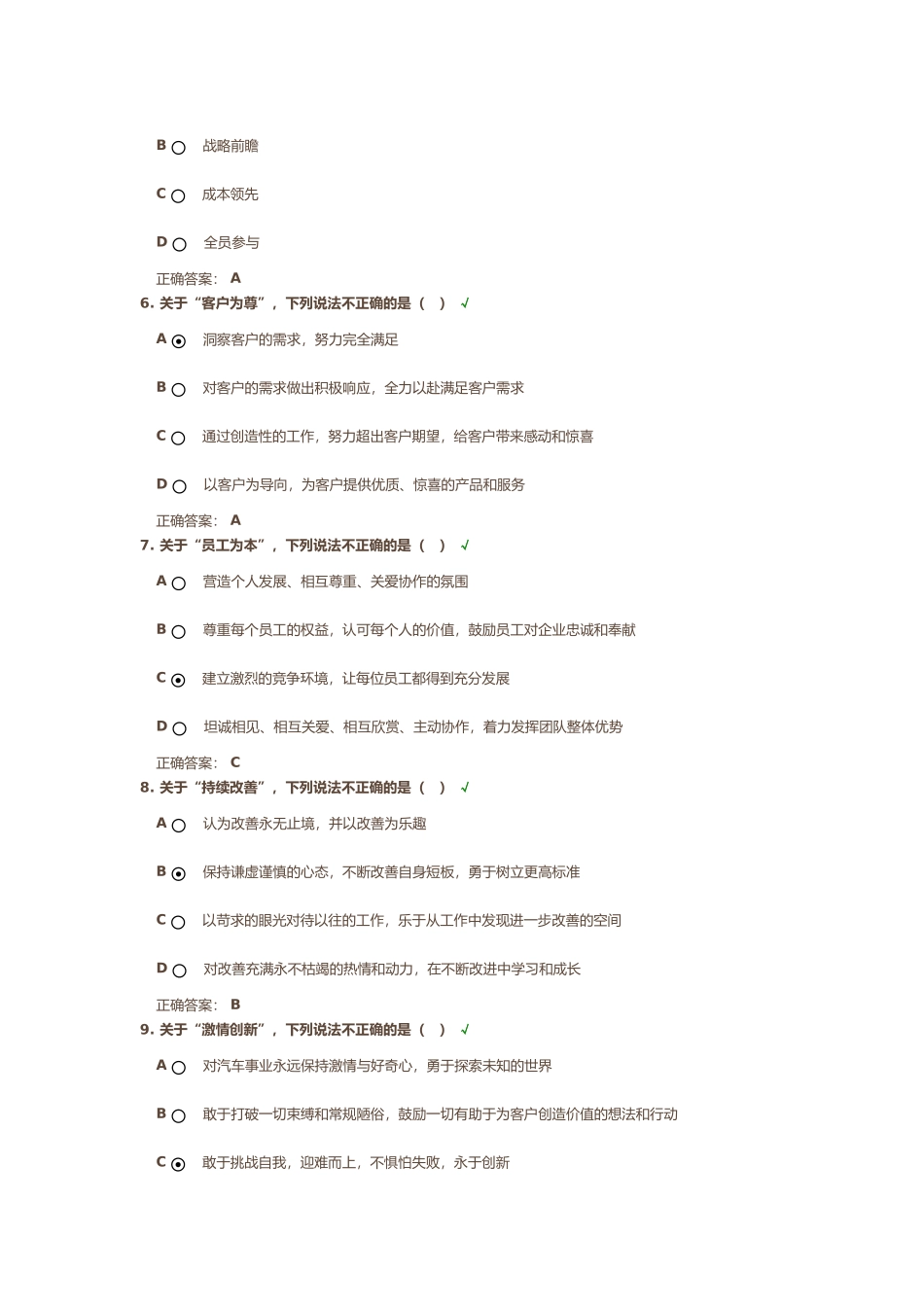 企业文化课后测试答案_第2页