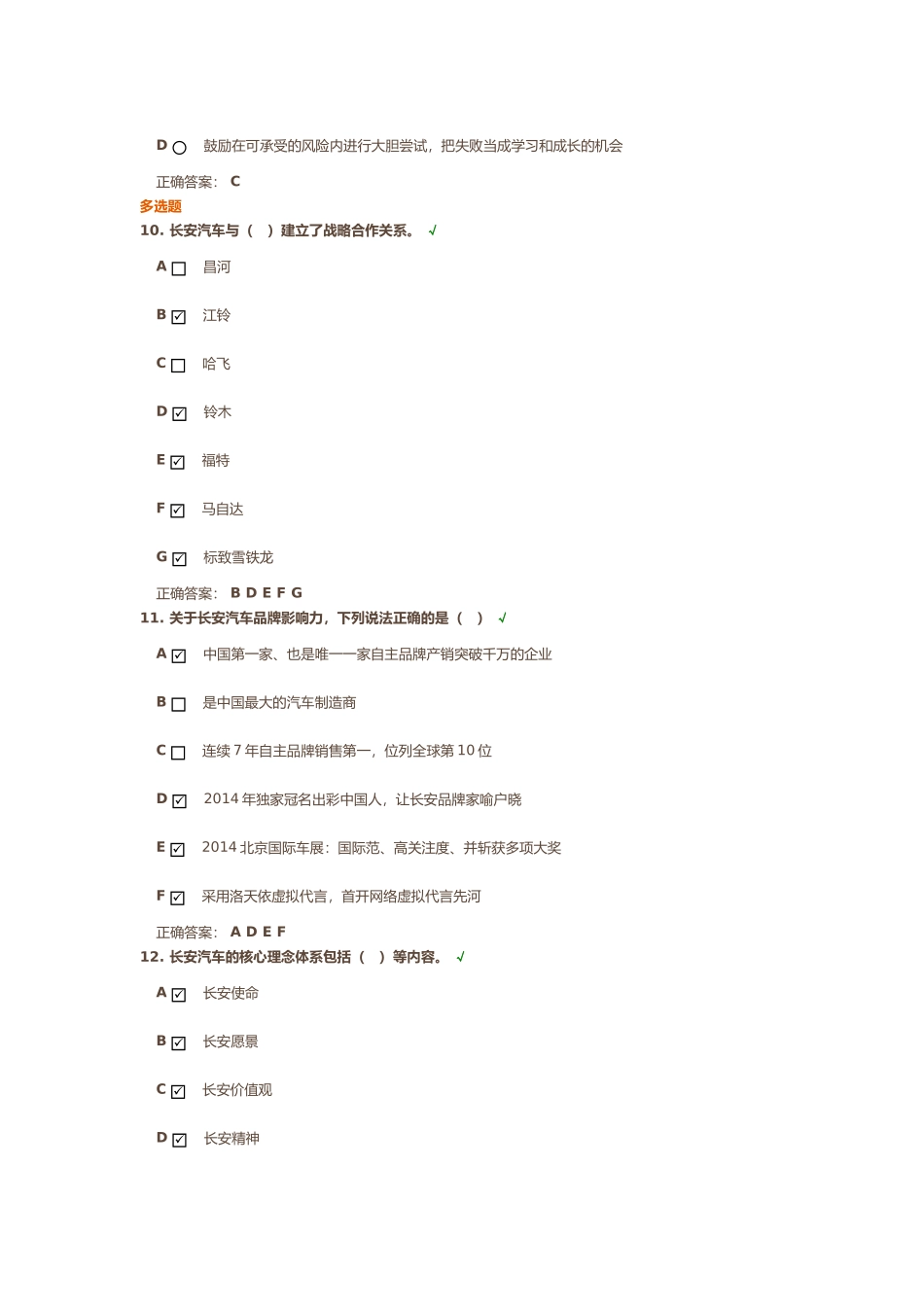 企业文化课后测试答案_第3页