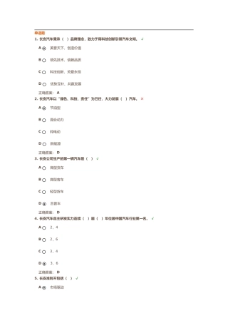 企业文化课后测试答案
