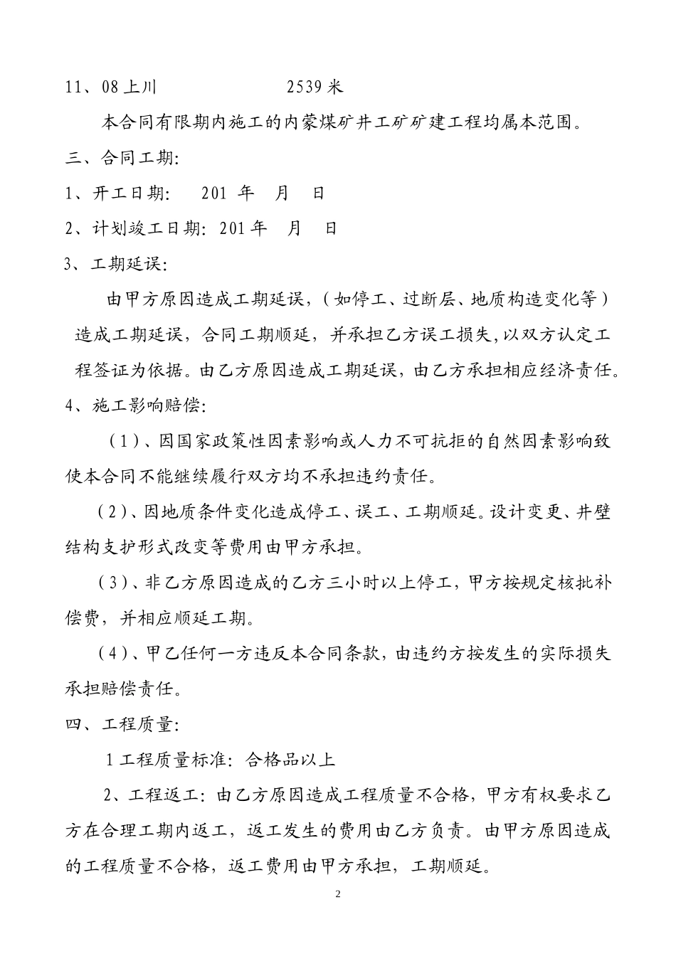 煤矿工程承包合同书_第2页