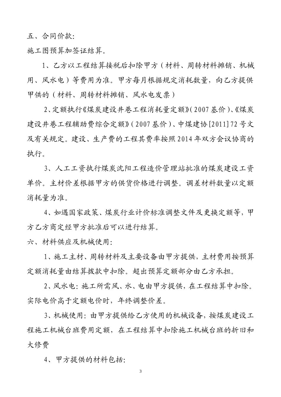 煤矿工程承包合同书_第3页