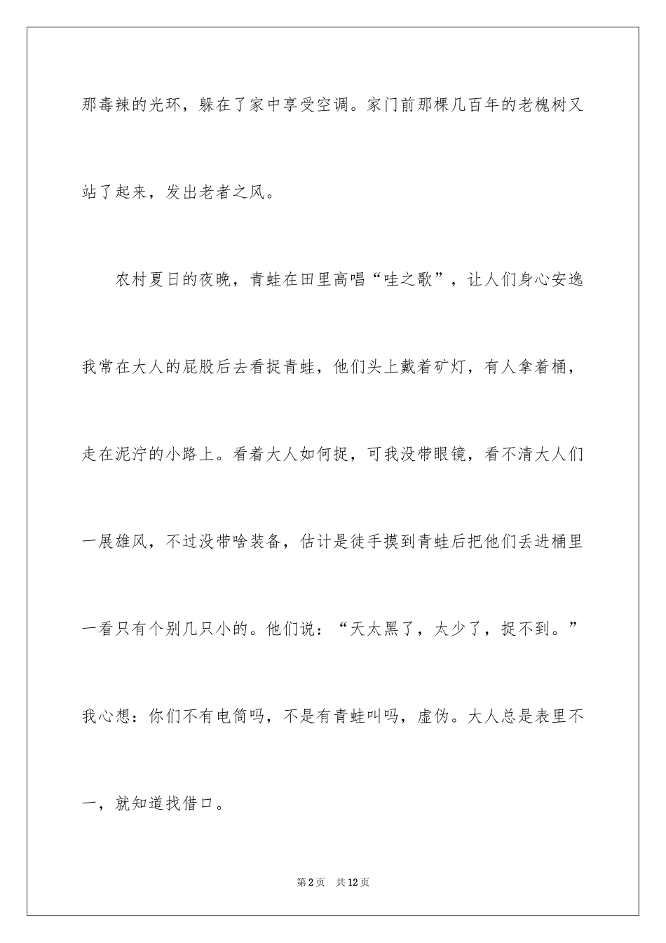 2024写景作文500字_30_第2页