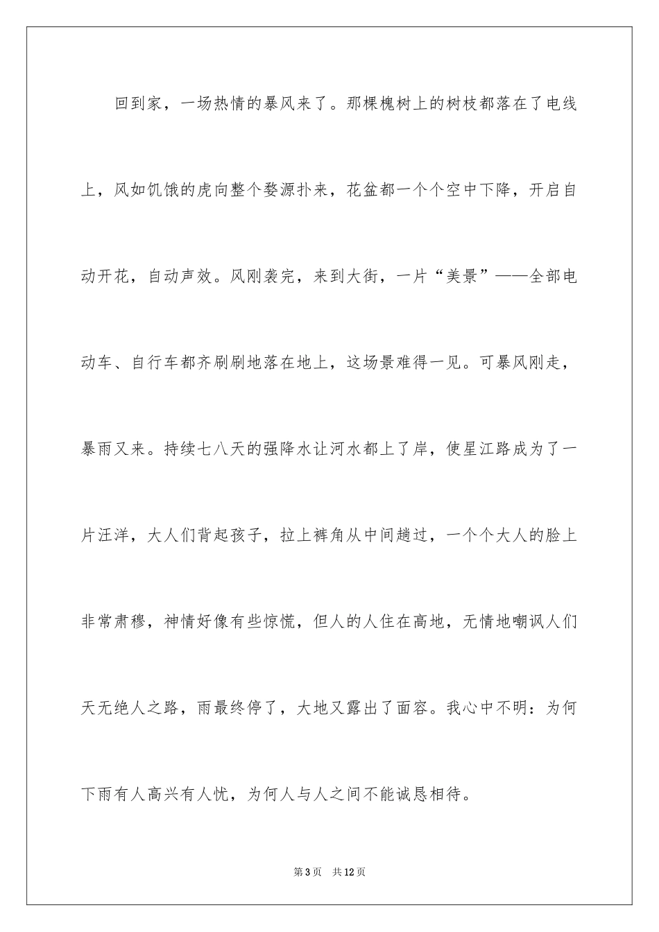 2024写景作文500字_30_第3页