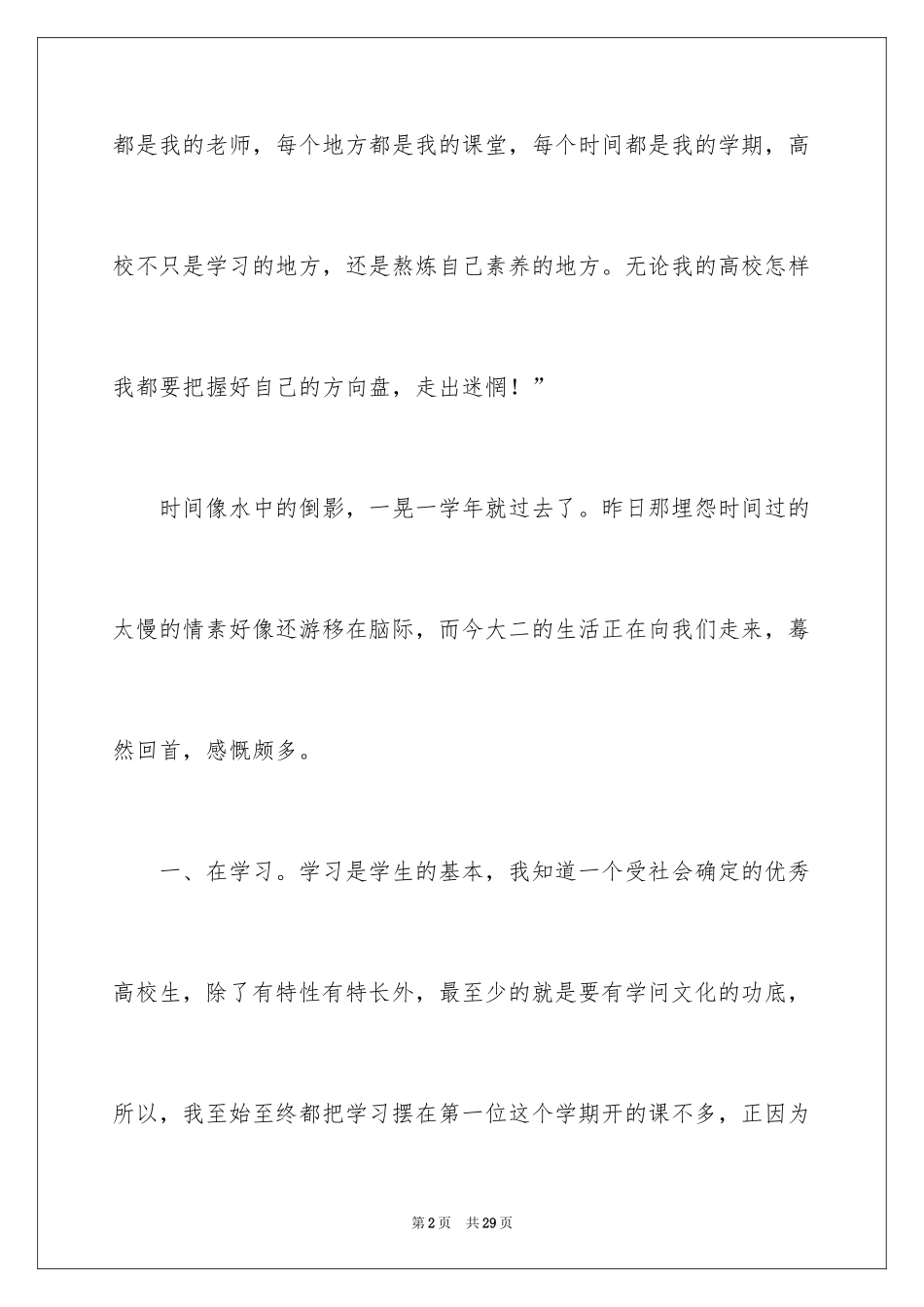 2024大一学年学习总结_第2页