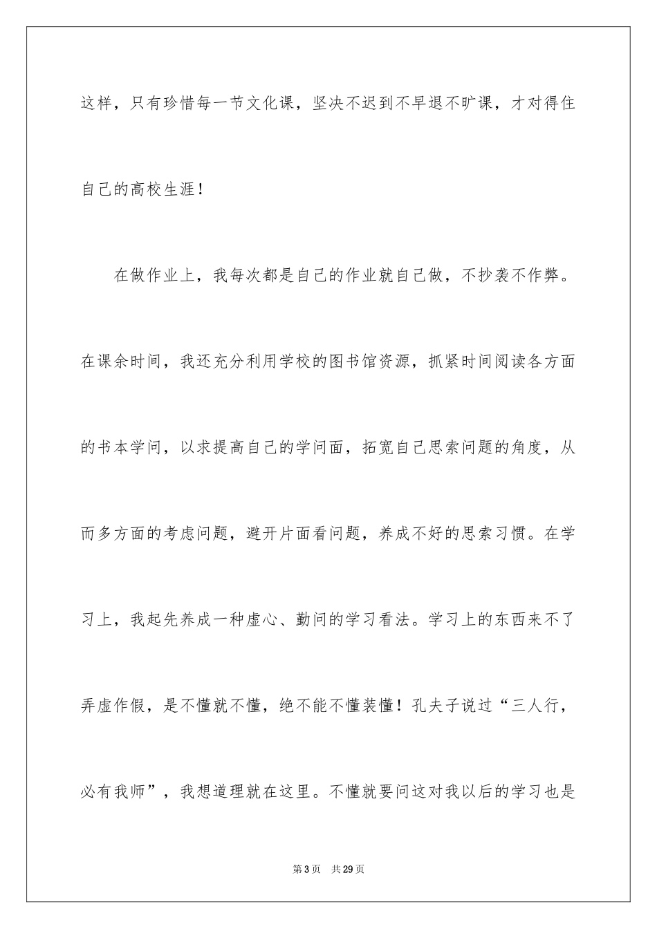 2024大一学年学习总结_第3页