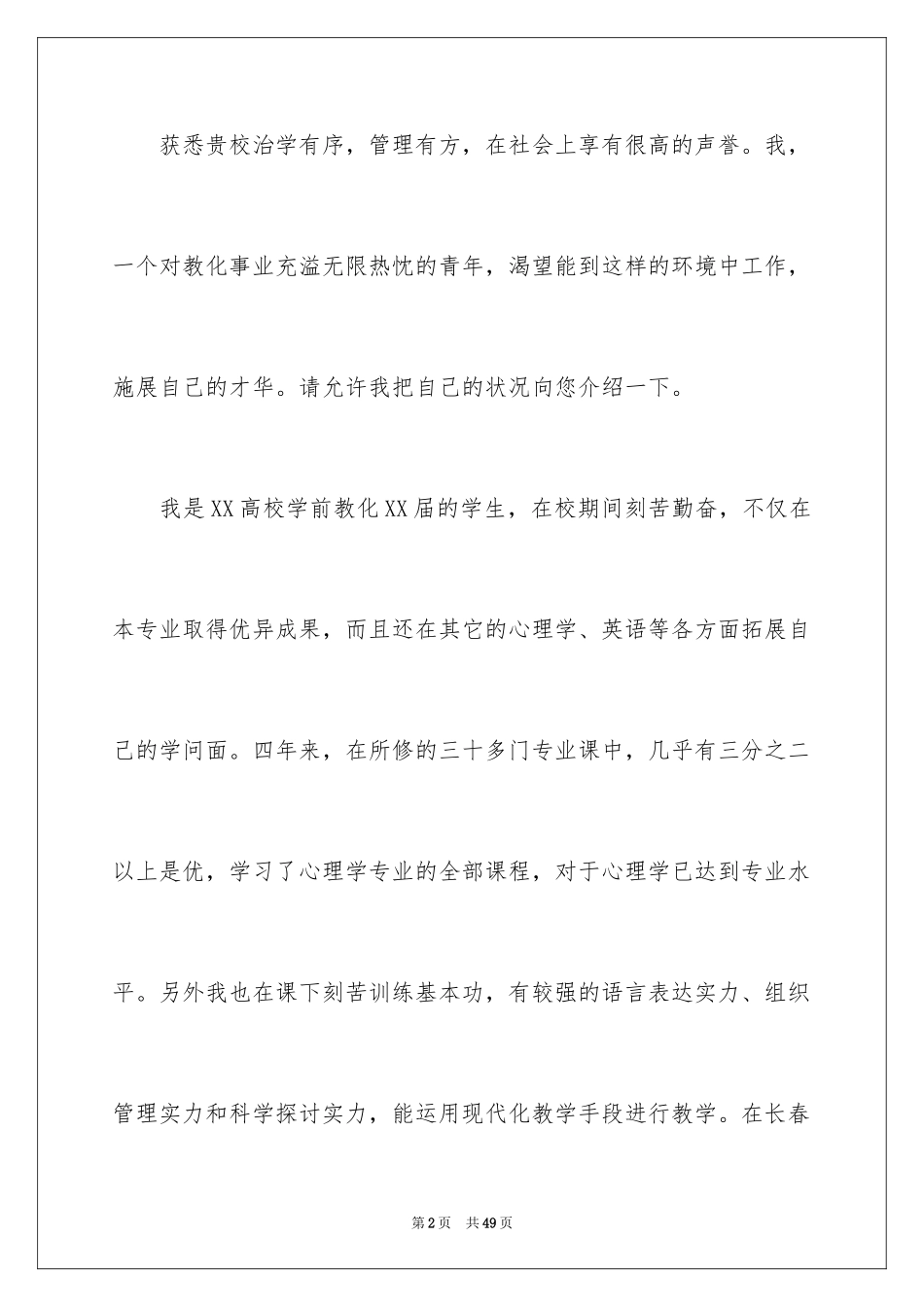 2024学前教育求职信_56_第2页