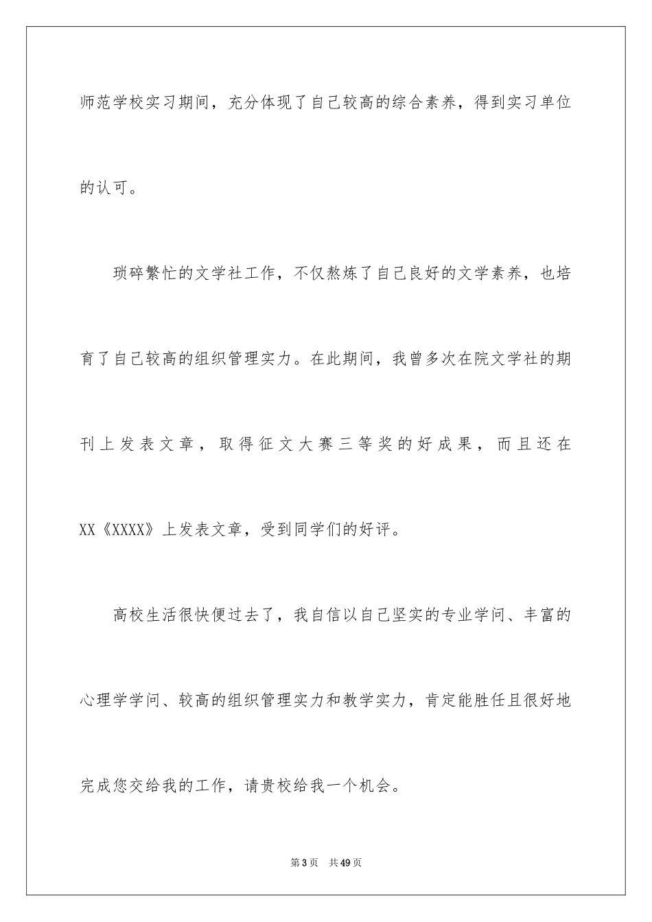 2024学前教育求职信_56_第3页