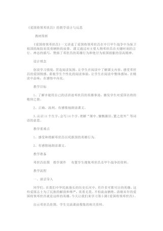 爱国将领邓世昌
