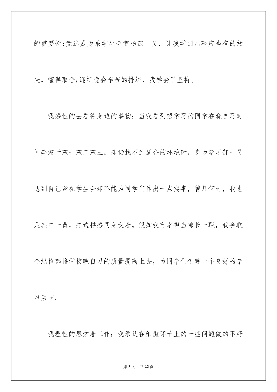 2024大一竞选学生会演讲稿_9_第3页