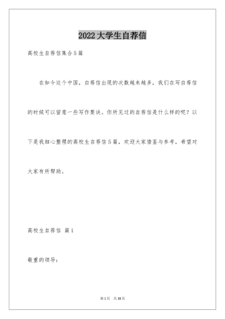 2024大学生自荐信_290