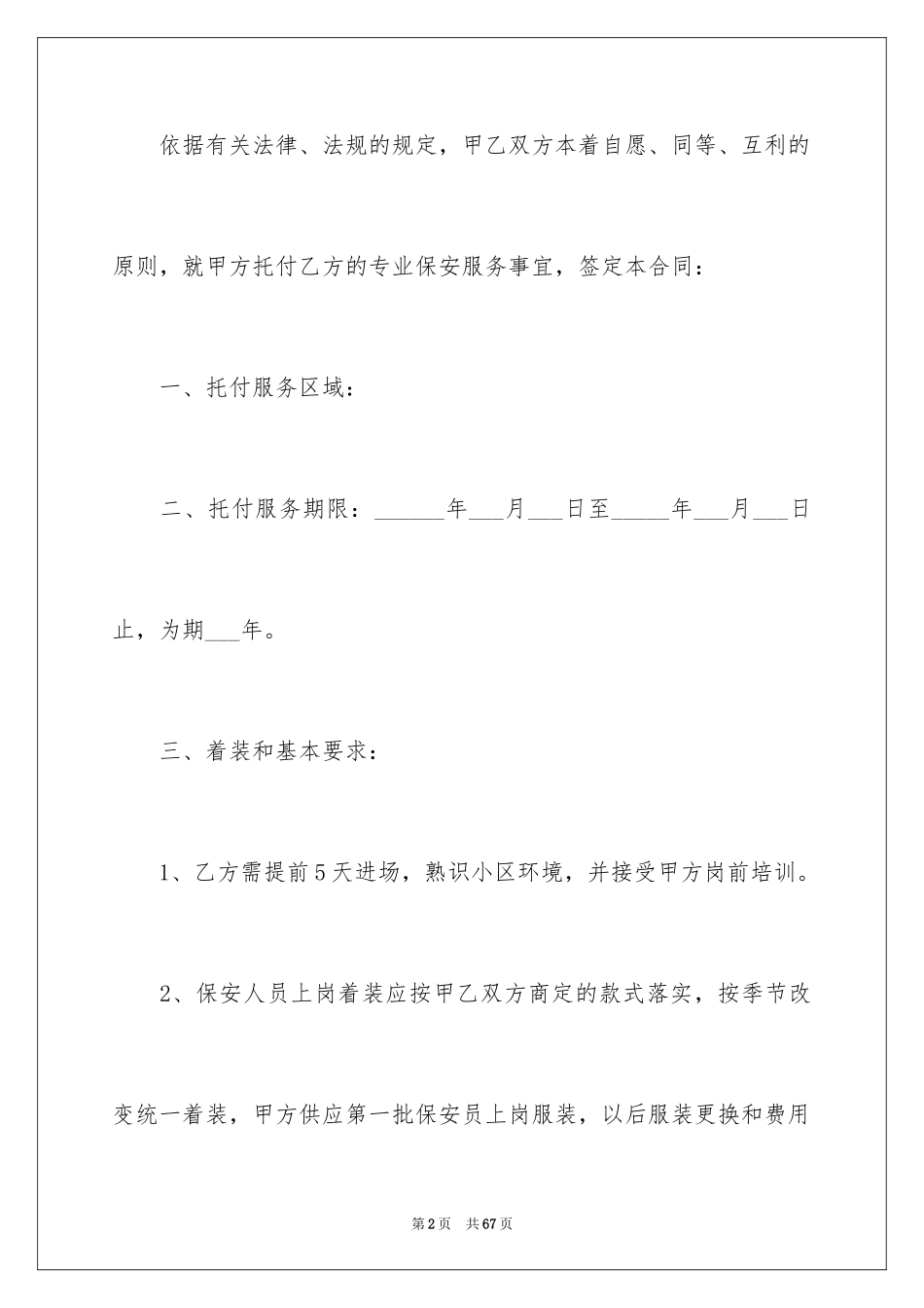 2024委托服务合同_47_第2页