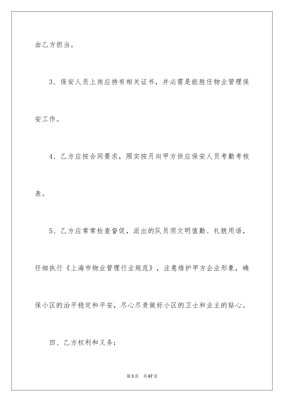 2024委托服务合同_47_第3页