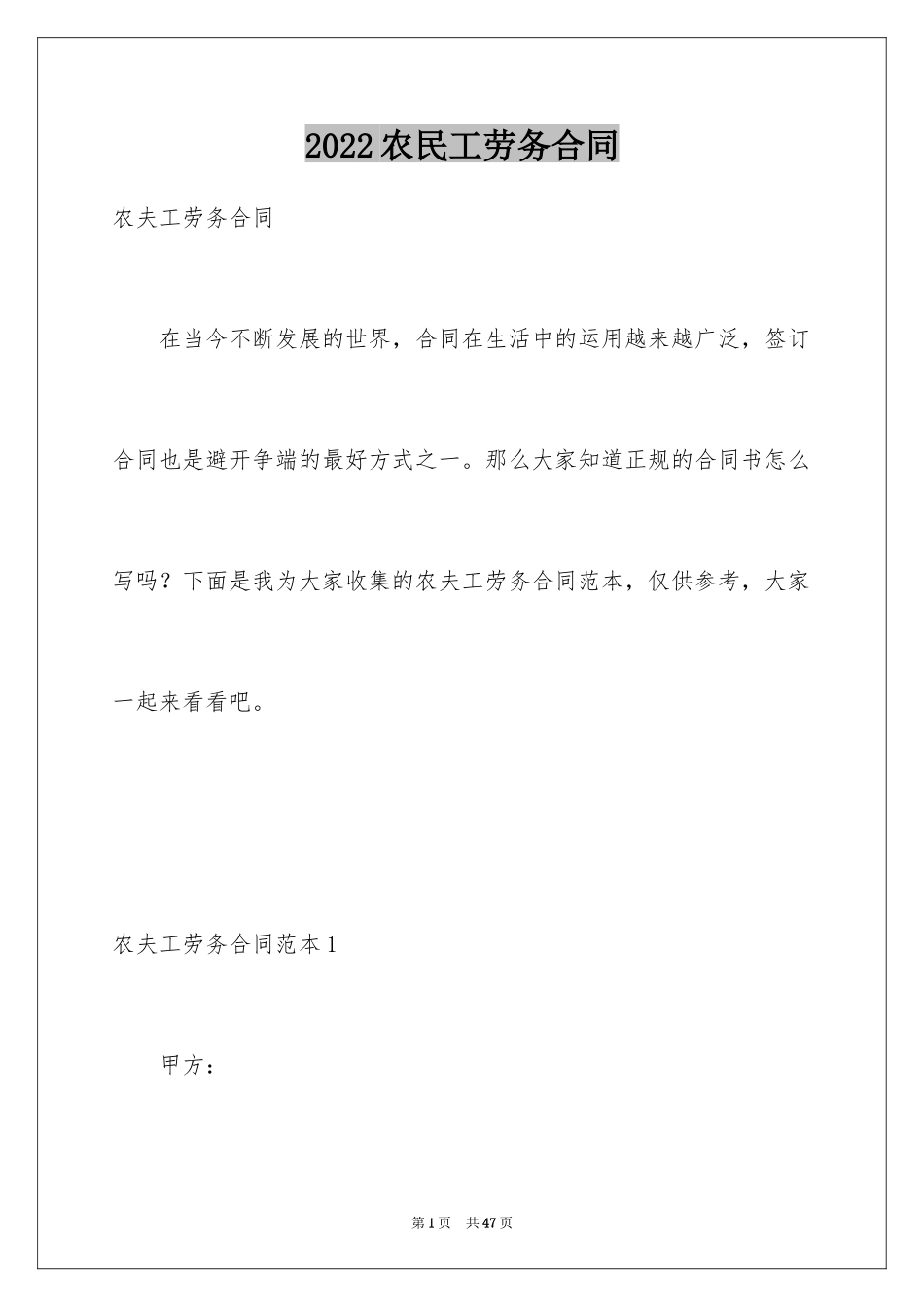 2024农民工劳务合同_1_第1页