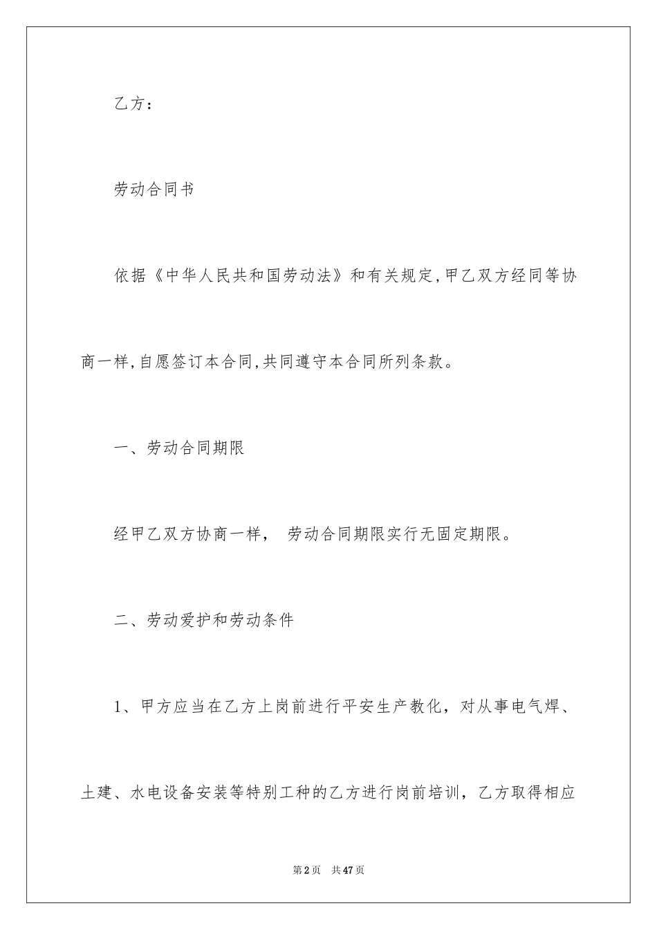 2024农民工劳务合同_1_第2页