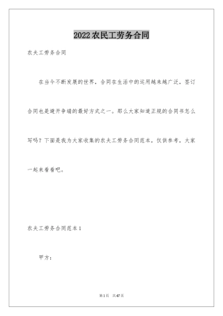 2024农民工劳务合同_1