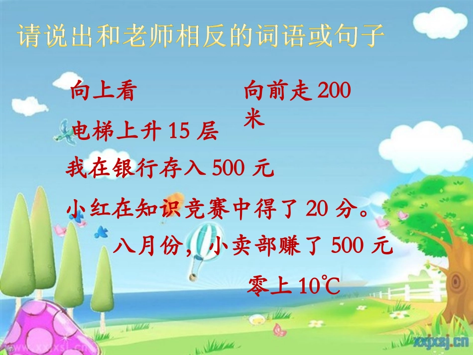 北师大版数学四年级上册《正负数》课件_第2页