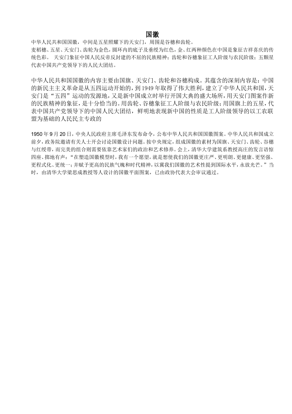 五星红旗的含义 (2)_第3页