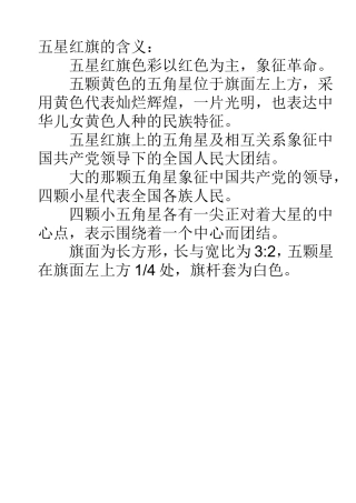 五星红旗的含义 (2)