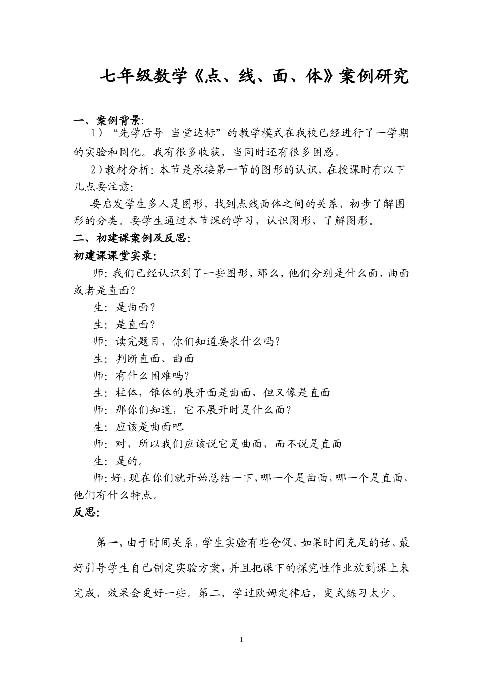 案例分析刘素亮MicrosoftWord文档(2)_第1页