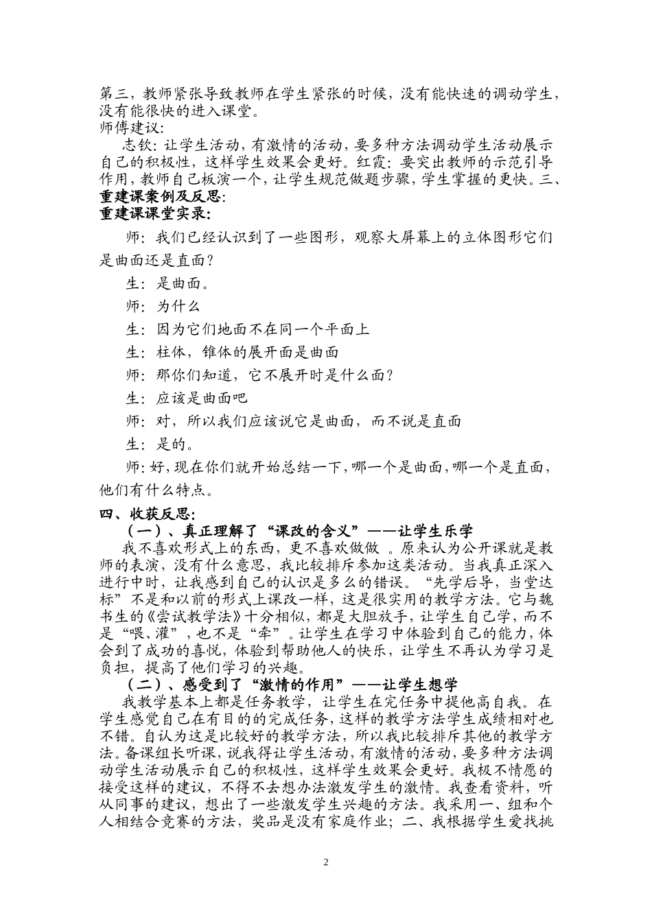 案例分析刘素亮MicrosoftWord文档(2)_第2页