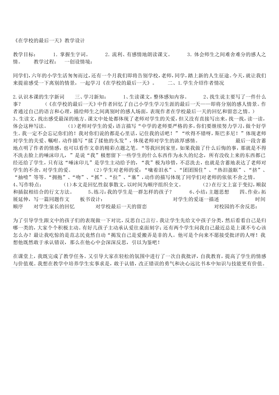 在学校的最后一天_第1页