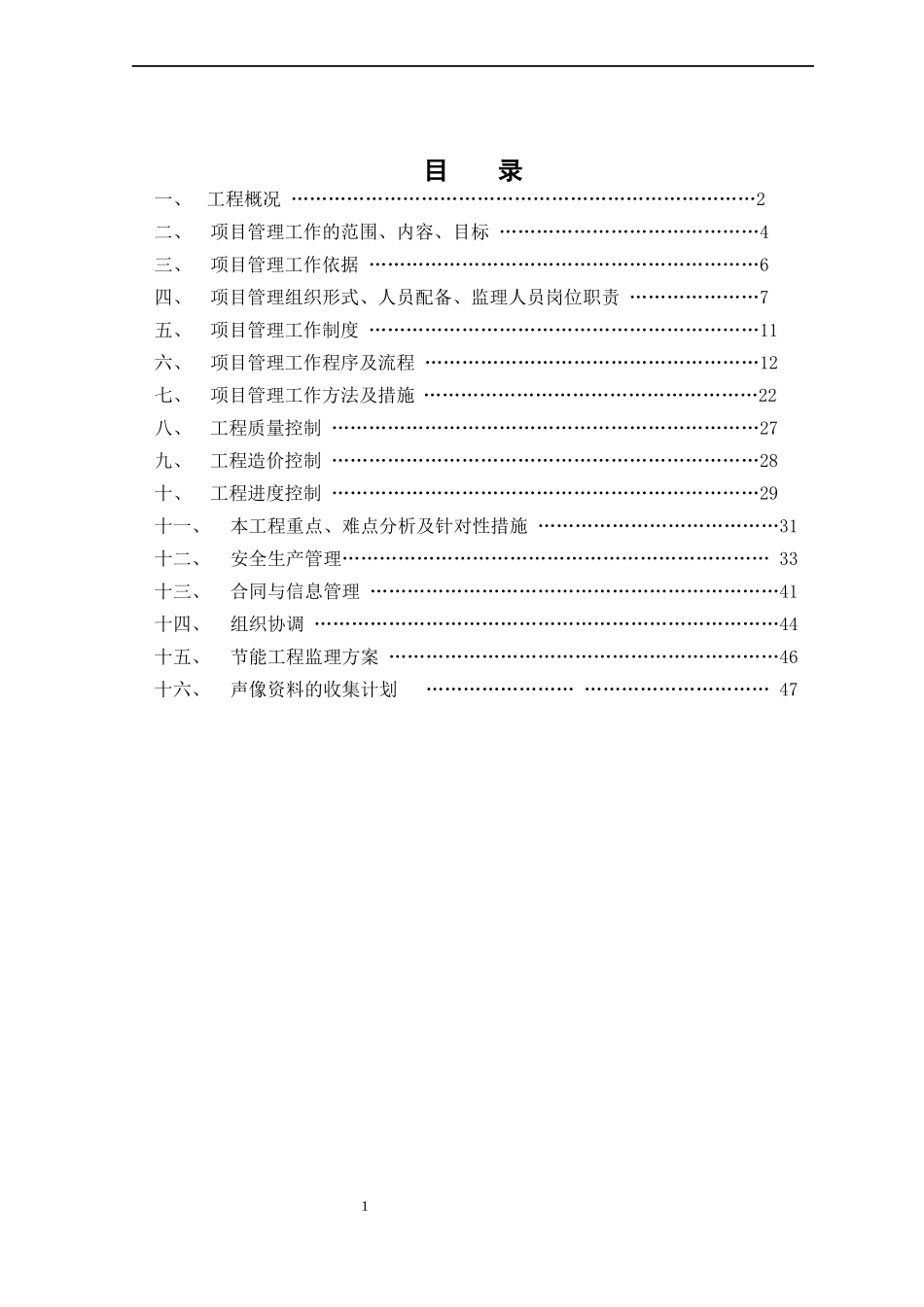 服装研发生产项目管理规划教材_第2页